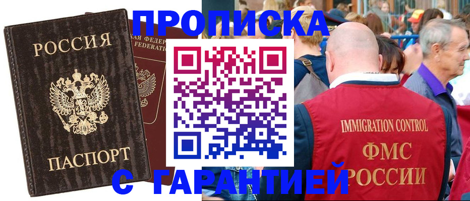 прописка регистрация в Конаково
