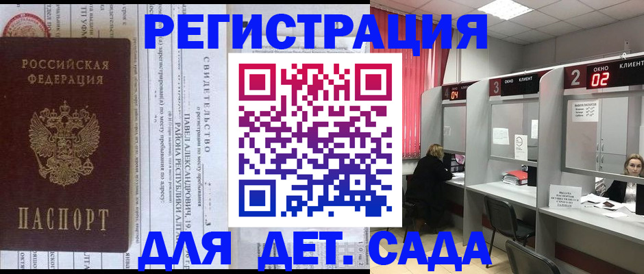 прописка для школы в Конаково